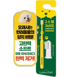 [LamuDali] 2-step 360-degree pet toothbrush kit (1 finger toothbrush, 1 rod toothbrush), 2-step tartar removal from the tooth surface and the gums, dog toothbrush, cat toothbrush